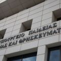 Υπουργείο Παιδείας για Μη Κρατικά Πανεπιστήμια: Συνταγματικό το πλαίσιο