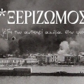Μαρινάκης: Η Γενοκτονία των Ελλήνων της Μικράς Ασίας παραμένει πληγή ανοιχτή και χρέος διαρκές