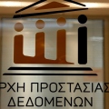 Αρχή Προστασίας Προσωπικών Δεδομένων: Νόμιμο το sms του υπουργείου Υποδομών πριν την έξοδο της 28ης Οκτωβρίου 2025	