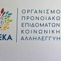 ΟΠΕΚΑ