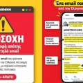 Προειδοποίηση από την ΕΛΑΣ για νέα απατηλά email με δήθεν δικαστικές κλήσεις