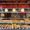 Κόνιτσα Μπουγάτσα