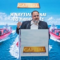 Ευάγγελος Μαρινάκης, CMF Ενημέρωση Επενδυτών 