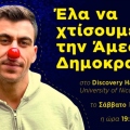 Ο ευρωβουλευτής Φειδίας Παναγιώτου 