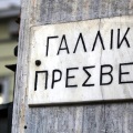 Γαλλική πρεσβεία
