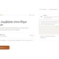 notis-athina