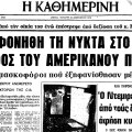 Σαν σήμερα 23 Δεκεμβρίου: Η δολοφονία του σταθμάρχη της CIA, Ρίτσαρντ Γουέλς, από την 17 Νοέμβρη
