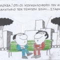 Η επικαιρότητα μέσα από τη ματιά και το σκίτσο του ΚΥΡ, σήμερα Τρίτη 4 Μαρτίου 2025
