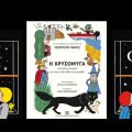 Το βιβλίο η «Χρυσόμυγα» του Τζόρτζιο Παρίζι παρουσιάζεται στις 29 Νοεμβρίου με αφήγηση και επιστημονικές εξηγήσεις για παιδιά από 6 ετών