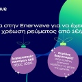 enerwave_xmas_promo