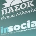 Εκδήλωση Insocial-ΠΑΣΟΚ στην ΕΣΗΕΑ στις 11 Δεκεμβρίου για τη Συνταγματική Αναθεώρηση - Με κεντρικό ομιλητή τον Ευ. Βενιζέλο - Χαιρετίζει ο Νίκος Ανδρουλάκης