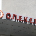 ΟΠΕΚΕΠΕ