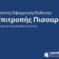 ΚΕΦΙΜ: Πόσο έχουν υλοποιηθεί μετά από πέντε χρόνια οι μεταρρυθμίσεις της Έκθεσης Πισσαρίδη;