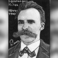Φρίντριχ Νίτσε και ελληνική μυθολογία