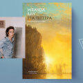 «Στα τέσσερα» της Miranda July, εκδόσεις Αλεξάνδρεια