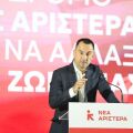 Αρχίζει το τετραήμερο συνέδριο της Νέας Αριστεράς με συζητήσεις, εισηγήσεις και ψηφοφορίες για προγραμματικές θέσεις, πολιτικό σχέδιο και τελική απόφαση.