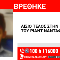 Αίσιο τέλος στην εξαφάνιση 8χρονου από τη Νέα Ιωνία