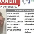 Συναγερμός έχει σημάνει στις αρχές για την εξαφάνιση ενός άνδρα από χωριό της Χαλκιδικής,