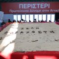 Στο Περιστέρι παρασκευάστηκε η μεγαλύτερη λαγάνα της Ελλάδας - Μοιράστηκαν 15.000 μερίδες εδεσμάτων σε μια γιορτή με άφθονο κρασί και ζωντανή μουσική.