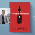 Anthony Horowitz, «Οι φόνοι του Μαρμπλ Χολ»: Αποκλειστική προδημοσίευση