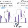 Το σκίτσο της 06.03.2026