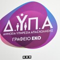 Γραφεία ΔΥΠΑ