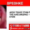 Αίσιο τέλος στην υπόθεση εξαφάνισης 15χρονης από τα Γλυκά Νερά