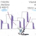 Το σκίτσο της 03.04.2026