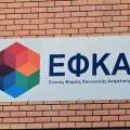 Γραφεία  ΕΦΚΑ