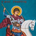 Ο βίος και τα μαρτύρια του Αγίου Γεωργίου που γιορτάζει σήμερα