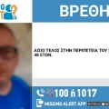 Αίσιο τέλος στην εξαφάνιση 48χρονου από την Καλαμαριά Θεσσαλονίκης