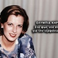 Εξαφάνιση Ολυμπίας Κηρύκου: Οι νέες μαρτυρίες 30 χρόνια μετά