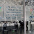 Γραφεία ΟΠΕΚΑ