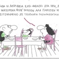 Το σκίτσο της Παρασκευής 08.05.2026