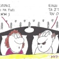 Το σκίτσο της Τρίτης 12.05.2026