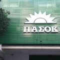Τα γραφεία του ΠΑΣΟΚ