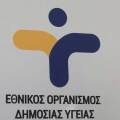 Γραφεία  ΕΟΔΥ