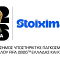 fifa-wc26_stoix_combologo_gr-cy-