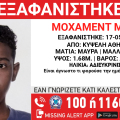 Missing Alert για την εξαφάνιση ανήλικου από χώρο φιλοξενίας στην Κυψέλη