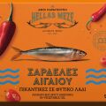 Αφοι Καραγκούνη Α.Ε - Hellas Meze
