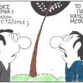 Το σκίτσο της Τετάρτης 27.05.2026