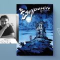 Το Στοιχειωμένο: Ένα graphic novel για τον έρωτα ανάμεσα στο φως και τα φαντάσματα
