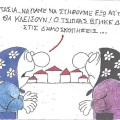 Το σκίτσο του Σαββάτου 30.05.2026