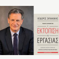 Θόδωρος Σκυλακάκης, Τεχνητή Νοημοσύνη – Η Εκτόπιση της Εργασίας, εκδόσεις Καστανώτη