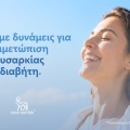 δελτιο_τυπου_affidea_και_novo_nordisk_ενωνουν_δυναμεις_γυρω_απο_την_παχυσαρκια_και_τον_διαβητη_στην_ελλαδα_1