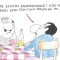 Το σκίτσο της Τετάρτης 03.06.2026