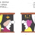 Το σκίτσο της Πέμπτης 04.06.2026