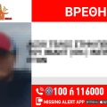 Αίσιο τέλος στην εξαφάνιση 15χρονου από τα Οινόφυτα