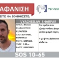 Silver Alert για τον 39χρονο που εξαφανίστηκε από ξενοδοχείο στο Λουτράκι