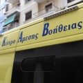 Ασθενοφόρο ΕΚΑΒ